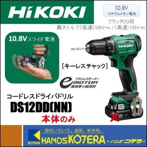 ※僅少※  HiKOKI 工機  コードレスドライバドリル　DS12DD(NN)　スライド式10.8V　本体のみ　キーレスチャック（蓄電池・充電器・ケース別売）｜handskotera