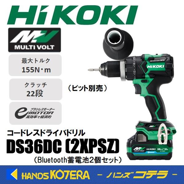 HiKOKI 工機  MV(36V)コードレス振動ドライバドリル  DS36DC(2XPSZ)  B...