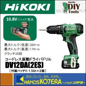 【引き取り限定】【未使用品】HiKOKI ハイコーキ DV12DA(2ES) コードレス振動ドライバドリル バッテリ(10.8V/1.5Ah)×2・充電器・ケース付 HiKOKI（ハイコーキ） 工機ホールディングス コードレス振動ドライバ