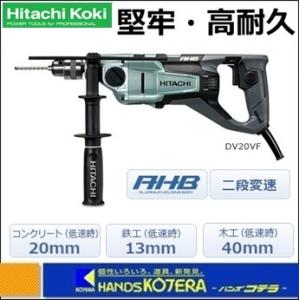 HiKOKI 工機ホールディングス  電気式振動ドリル  DV20VF  コンクリート20mm  単...