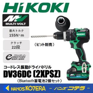 HiKOKI 工機  MV(36V)コードレス振動ドライバドリル  DV36DC(2XPSZ)  Bluetooth新A蓄電池2個＋充電器＋ケース付（ビット別売）｜handskotera