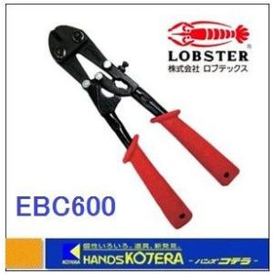 【ロブテックス】エビ　ボルトクリッパー(PAT.)　600mm　EBC600