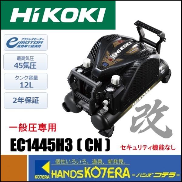 代引き不可  HiKOKI 工機ホールディングス  釘打機用  高圧エアコンプレッサ  一般圧専用 ...