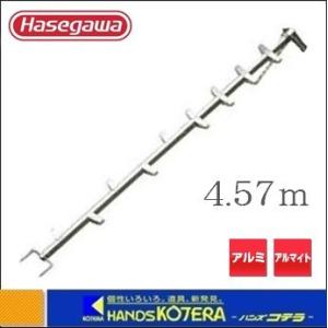 代引き不可  ハセガワ長谷川工業  Hasegawa　EH型　林業用枝打はしご　4.57m　EH-4...