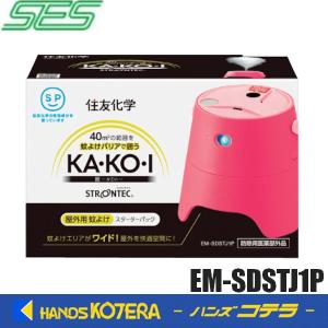 住友化成 STRONTEC ストロンテック 屋外用蚊よけ KA・KO・I スターターパック ピンク 単3アルカリ乾電池×2本  EM-SDSTJ1P｜handskotera