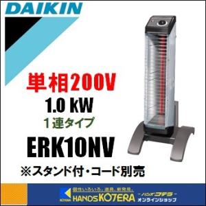 代引き不可  DAIKIN ダイキン  遠赤外線ヒーター　セラムヒート　ERK10NV　単相200V...