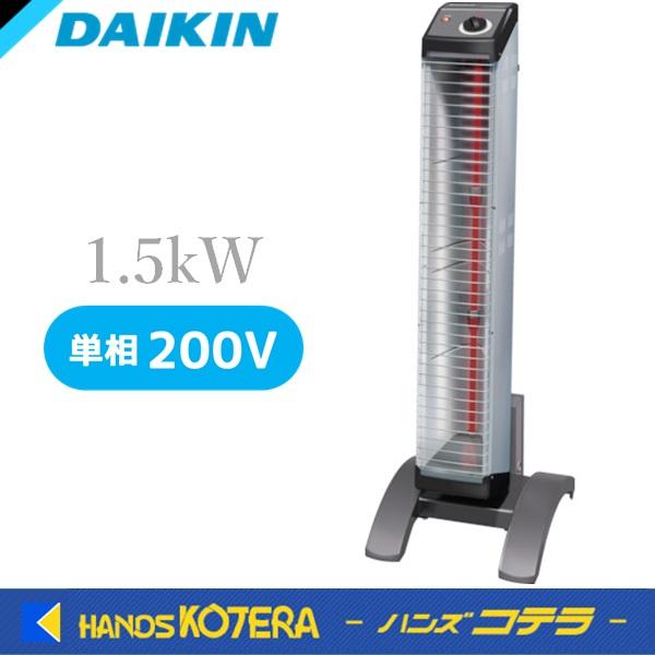 代引き不可  DAIKIN ダイキン  遠赤外線ヒーター　セラムヒート　ERK15NV　単相200V...