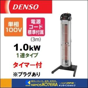 代引き不可  DENSO デンソー  遠赤外線ヒーター(タイマー付)  1連タイプ・単相100V　EU-10GS　プラグ付　(首振りなし)　ENSEKI　床置きタイプ｜handskotera