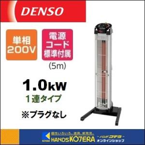 代引き不可  DENSO デンソー   遠赤外線ヒーター(首振りなし)　1連タイプ・単相200V　EU-10R　プラグなし　ENSEKI　床置きタイプ標準型｜handskotera