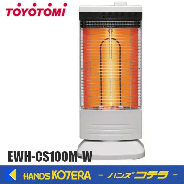 代引き不可  TOYOTOMI  トヨトミ  速暖遠赤外線カーボンヒーター　EWH-CS100M-W...