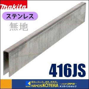 店舗在庫品【makita  マキタ】4mmJ線ステープル　ステンレス・無地　16mm　5000本入　...