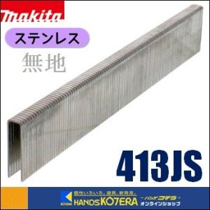 makita マキタ  4mmJ線ステープル　ステンレス・無地　13mm　5000本入　[413JS...