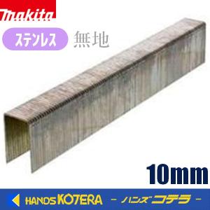 1010JS在庫あり  makita マキタ  10mmJ線ステープル　ステンレス／無地　10〜25mm　5000本入　F-80516/80310/80323/80336/80349/80352｜ハンズコテラ Yahoo!ショップ