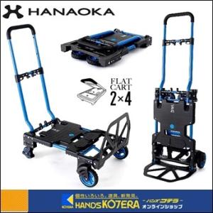 花岡車輛 フラットカート アウトドアワゴン 台車　F-CART2X4