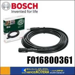 BOSCH  ボッシュ  部品　高圧洗浄機AQT33-11用　延長高圧ホース6m　F016800361｜handskotera