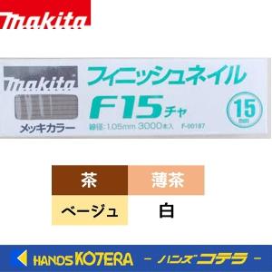 Makita - ☆合計13箱☆フィニッシュネイル50㎜55㎜ スーパー