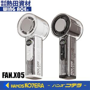 在庫あり　熱田資材 WING ACE  冷却プレート付強力ハンディ扇風機  FAN.X05  ホワイト/ブラック｜handskotera
