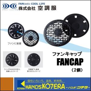 NSP NZ-SK20 Nクールウェア 20V スターターキット バッテリー BKファン