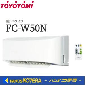 直送品】 トヨトミ 壁掛けサーキュレーター FC-W50N-W : 部品屋さん