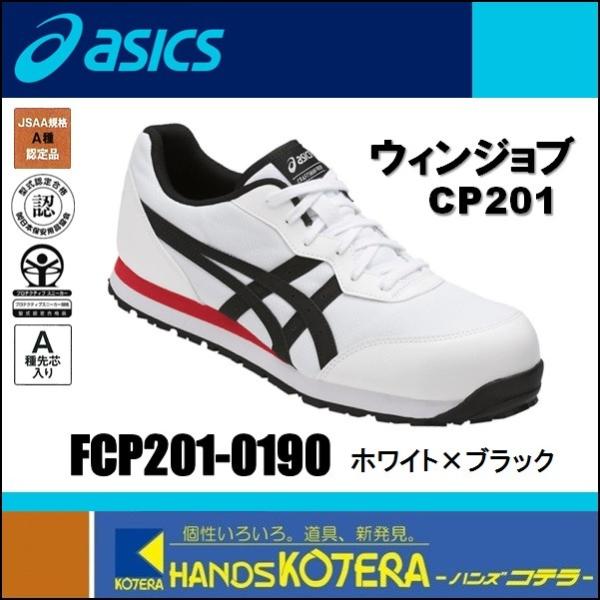 asics アシックス  作業用靴　安全スニーカー シューレースタイプ　ウィンジョブCP201　ホワ...