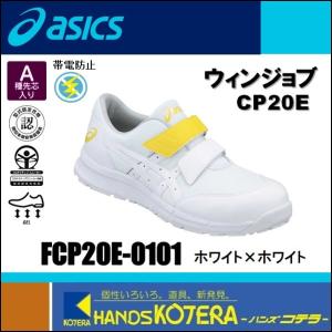 asics アシックス 静電気帯電防止靴 ウィンジョブ351 白×白 FIE351