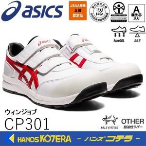 asics アシックス  作業用靴　安全スニーカー マジックベルト　ウィンジョブCP301　ホワイト×クラシックレッド　FCP301.102｜handskotera