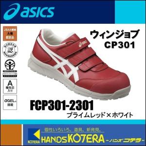 作業用靴 安全スニーカー マジックベルト ウィンジョブCP301 レッド×ホワイト FCP301.2301