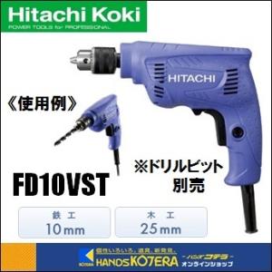 【HiKOKI 工機ホールディングス】DIY工具　電気ドリル　FD10VST　鉄工10mm　木工25mm　単相100V