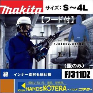 makita マキタ　ファンジャケット　FJ311DZ　耐久・吸水性 綿　フード付　服のみ（ファン・バッテリ・アダプタ別売）｜handskotera