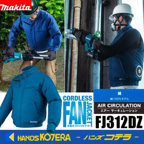 3L在庫あり　makita マキタ 充電式ファンジャケット　FJ312DZ　S〜3L　青　綿100％...