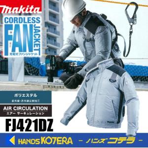 マキタ（makita） FJ311DZ 綿 ファンジャケット用ジャケットのみ
