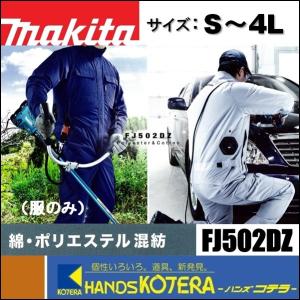 makita マキタ  充電式ファンジャケット　FJ502DZ　S〜3L　ツナギ型　グレー・紺　刈払機対応　服のみ（ファン・バッテリ・アダプタ別売）｜handskotera