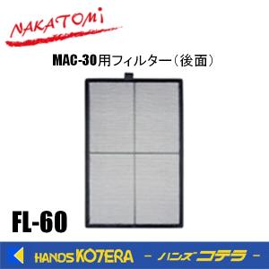 代引き不可 NAKATOMI ナカトミ スポットクーラー MAC-30用 伸縮タイプ