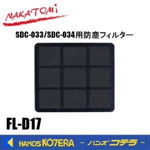 代引き不可 NAKATOMI ナカトミ 冷風延長ダクト0.8〜3m伸縮タイプ EDS