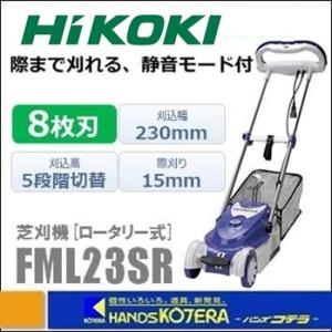 ※僅少※代引き不可  HiKOKI 工機ホールディングス  芝刈機  ロータリー式8枚刃  FML23SR｜handskotera