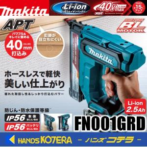 makita マキタ  40Vmax　40mm充電式仕上釘打　FN001GRD　※2.5Ahバッテリ・充電器・ケース付
