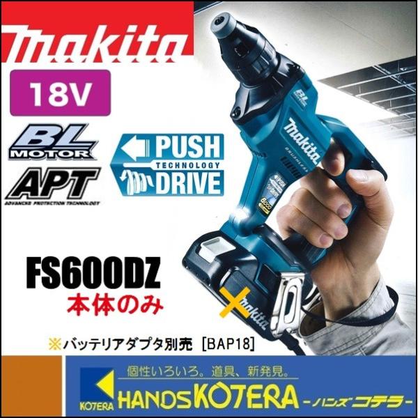 makita マキタ  18V充電式スクリュードライバ　FS600DZ 青／FS600DZB 黒　本...