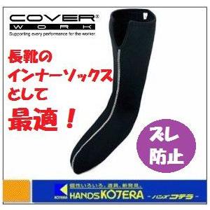 COVERWORK 防寒　ウェットクラブロングソックス(L）FT2503-L