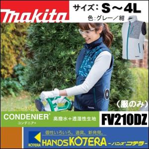 廃番　makita マキタ　ファンベスト　FV210DZ　S〜4L　高撥水透湿ポリ　立ち襟　服のみ　グレー・紺（ファン・バッテリ・アダプタ別売）
