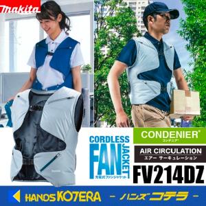 FA在庫特価  makita マキタ  充電式スマートファンベスト　FV214DZ　グレー　FA（S〜L）／FB（LL〜4L）服のみ（ファン・バッテリ・アダプタ別売）