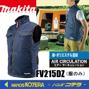 makita マキタ  充電式ファンベスト　FV215DZ　S〜3L　デニム　服のみ（ファン・バッテリ・アダプタ別売）◆S欠品中◆｜handskotera