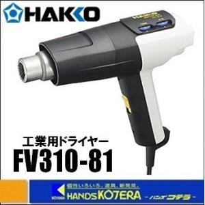 HAKKO（ハッコー） 白光 ヒーティングガン 工業用ドライヤー 883-13