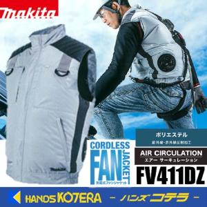 makita マキタ 充電式ファンベスト　FV411DZ　S〜3L　フルハーネス対応　服のみ（ファン・バッテリ・アダプタ別売）｜handskotera