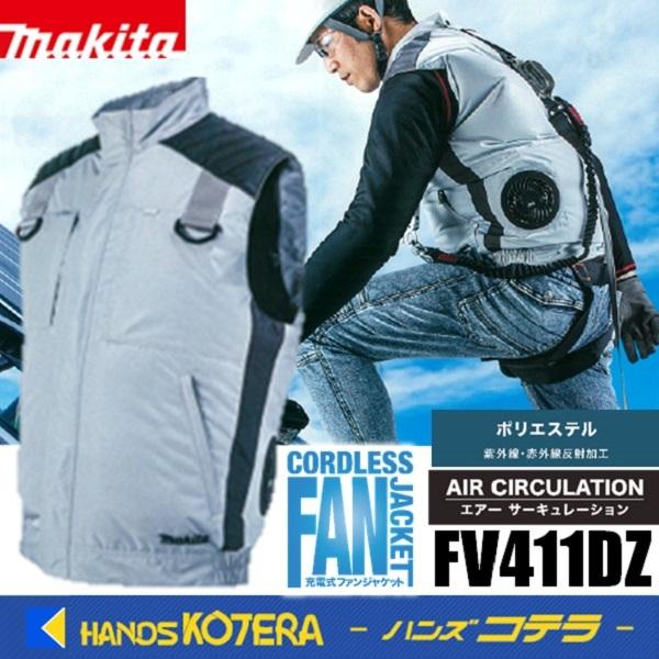 makita マキタ 充電式ファンベスト　FV411DZ　S〜3L　フルハーネス対応　服のみ（ファン...