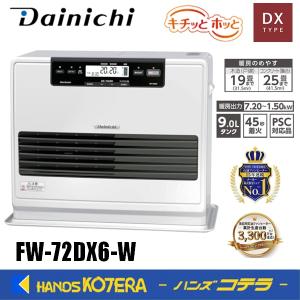 代引き不可  DAINICHI ダイニチ  石油ファンヒーター(木造[戸建]19畳まで/コンクリート[集合]25畳まで）FW-72DX6-W｜handskotera