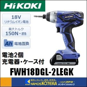 2LEGK FWH18DGL 18V HIKOKI コードレスインパクトドライバ