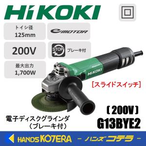HiKOKI（ハイコーキ） 1台限定価格 工機 電子ディスクグラインダー