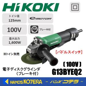 HiKOKI（ハイコーキ） 1台限定価格 工機 電子ディスクグラインダー