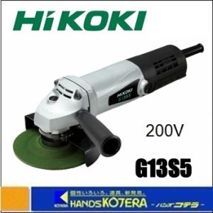 HiKOKI（ハイコーキ） 電気ディスクグラインダ 125mm径 G13S5 強力形