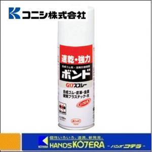 コニシ  接着剤　速乾・強力ボンドG17スプレー　430ml　G17-SP｜handskotera